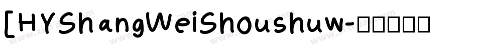[HYShangWeiShoushuw字体转换